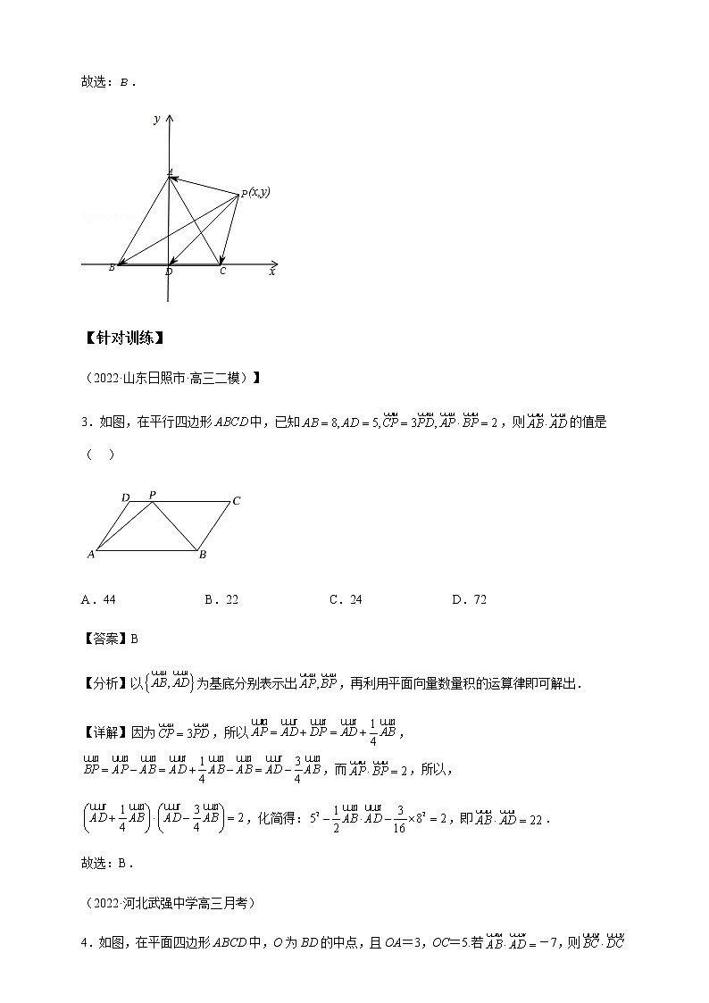 2023届高考数学二轮复习专题6平面向量二级结论讲练学案03