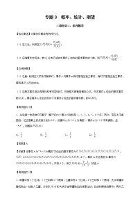 2023届高考数学二轮复习专题8概率、统计、期望二级结论讲练学案