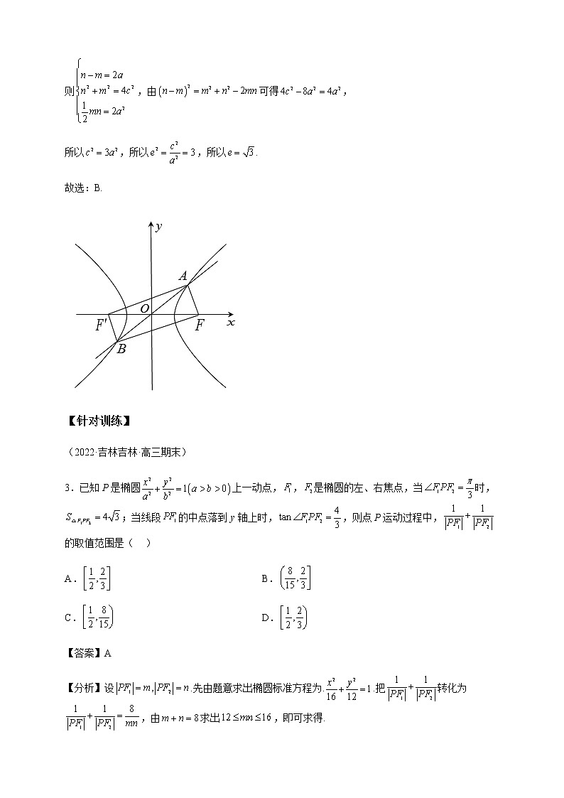 2023届高考数学二轮复习专题10解析几何1二级结论讲练学案03