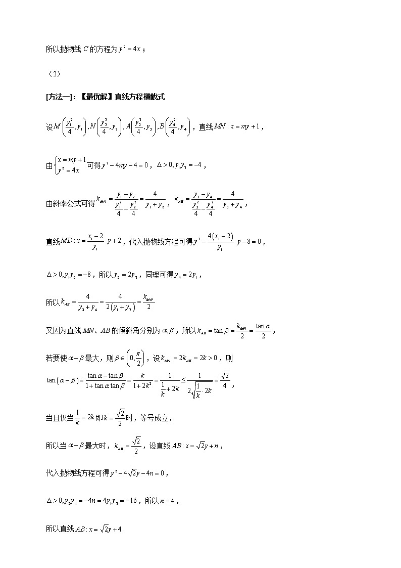 2023届高考数学二轮复习专题12解析几何3二级结论讲练学案03