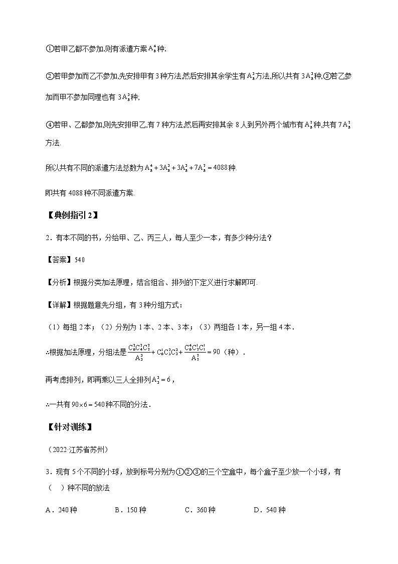 2023届高考数学二轮复习专题13排列组合、二项式定理二级结论讲练学案02