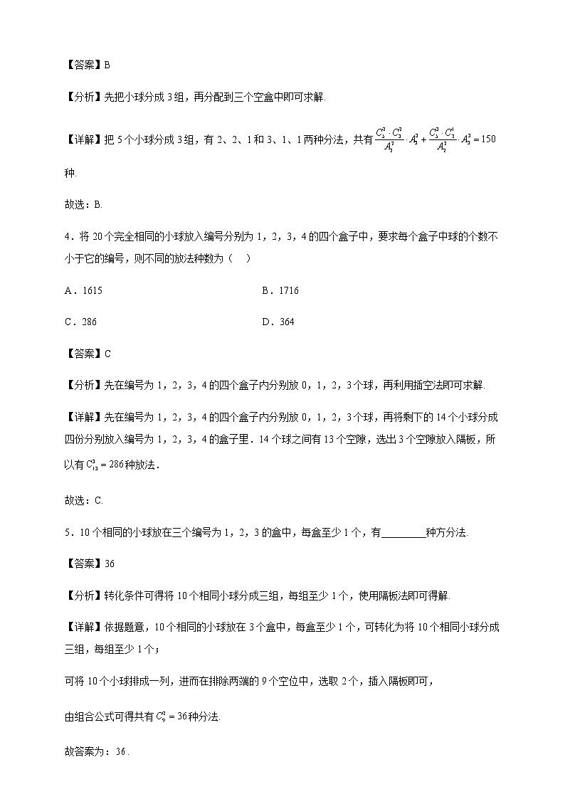 2023届高考数学二轮复习专题13排列组合、二项式定理二级结论讲练学案03