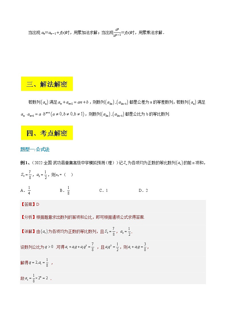 2023届高考数学二轮复习专题07求数列的通项公式学案含解析第2页