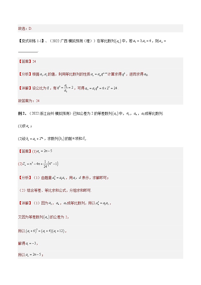 2023届高考数学二轮复习专题07求数列的通项公式学案含解析第3页