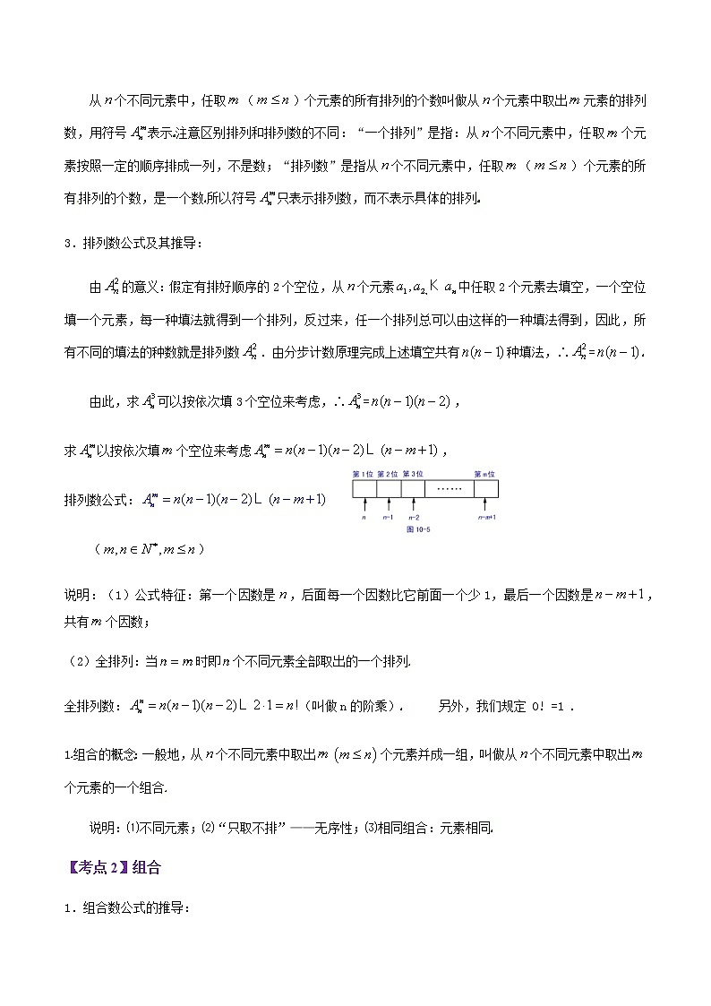 2023届高考数学二轮复习专题09计数原理与排列组合学案含解析第2页