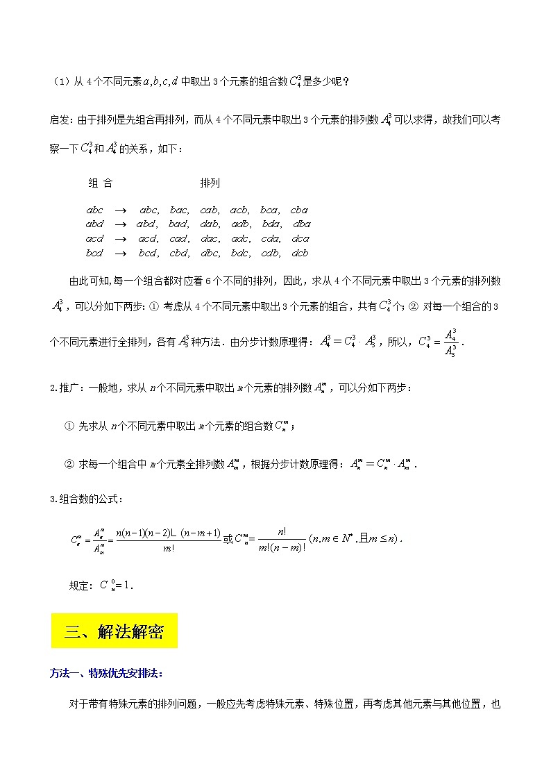 2023届高考数学二轮复习专题09计数原理与排列组合学案含解析第3页