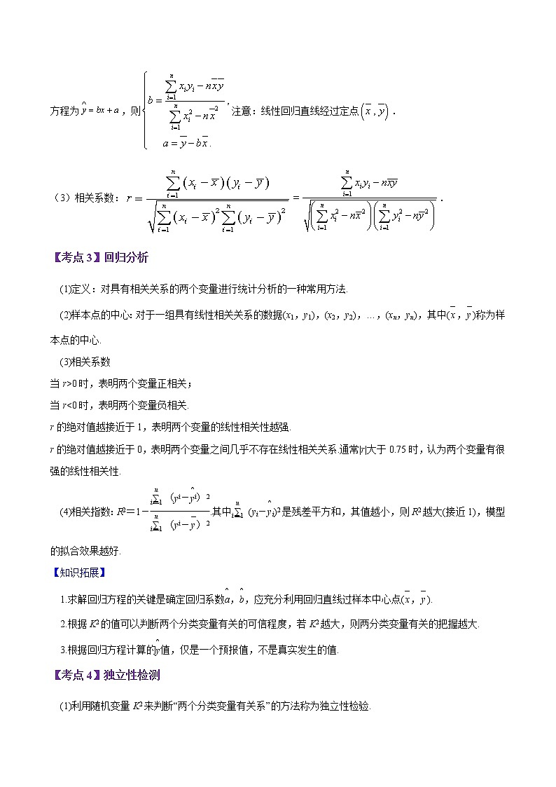 2023届高考数学二轮复习专题10统计案例（独立性检测与回归分析）学案含解析第2页