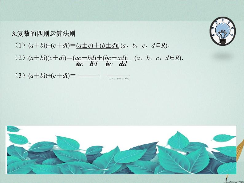 2023届高考数学二轮复习专题二复数运算与平面向量运算课件第5页