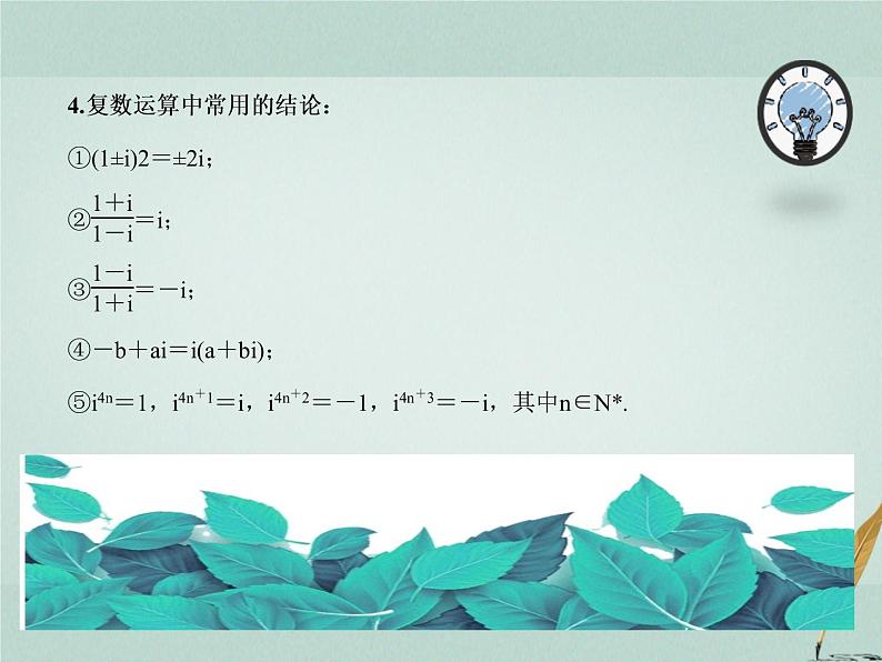 2023届高考数学二轮复习专题二复数运算与平面向量运算课件第6页