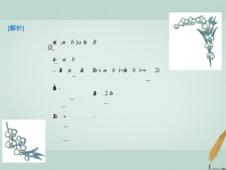 2023届高考数学二轮复习专题二复数运算与平面向量运算课件第8页