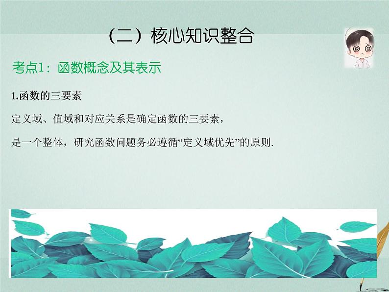 2023届高考数学二轮复习专题三函数与导数第一讲函数图像与性质课件第3页