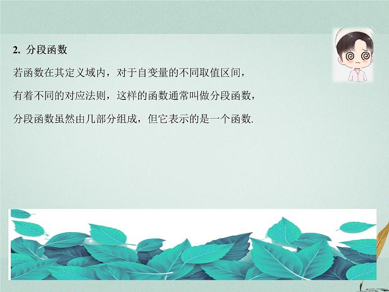 2023届高考数学二轮复习专题三函数与导数第一讲函数图像与性质课件第4页