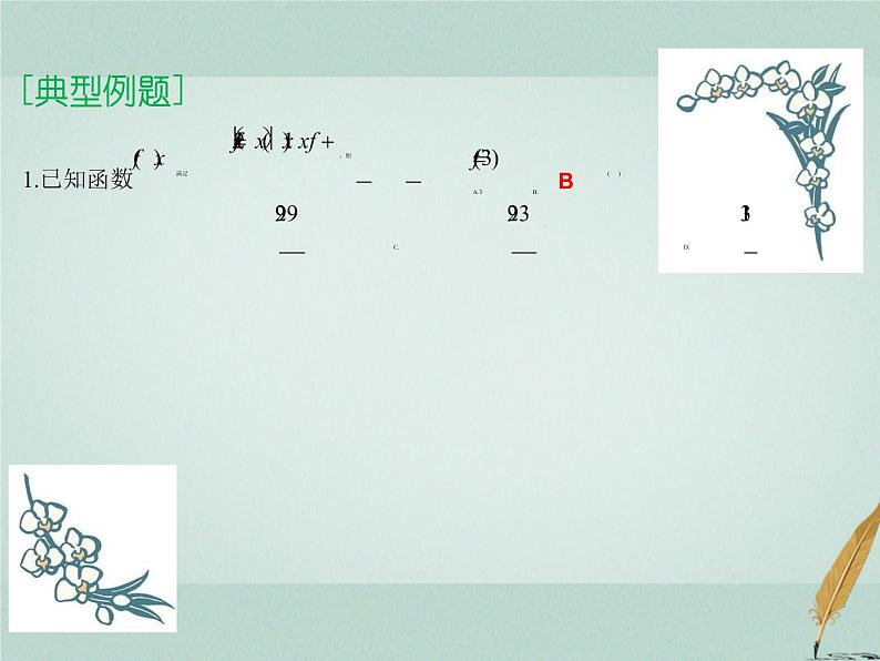 2023届高考数学二轮复习专题三函数与导数第一讲函数图像与性质课件第5页