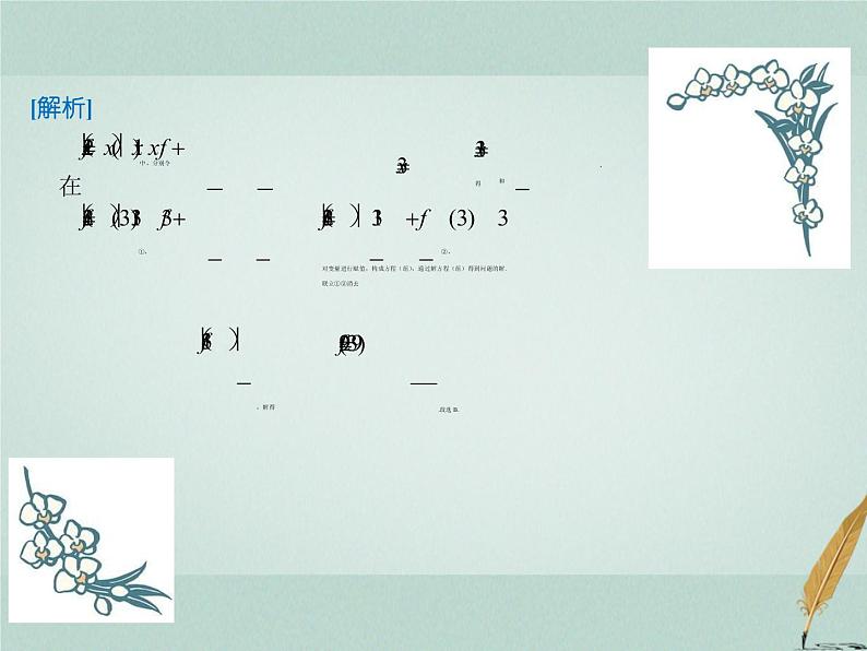 2023届高考数学二轮复习专题三函数与导数第一讲函数图像与性质课件第6页