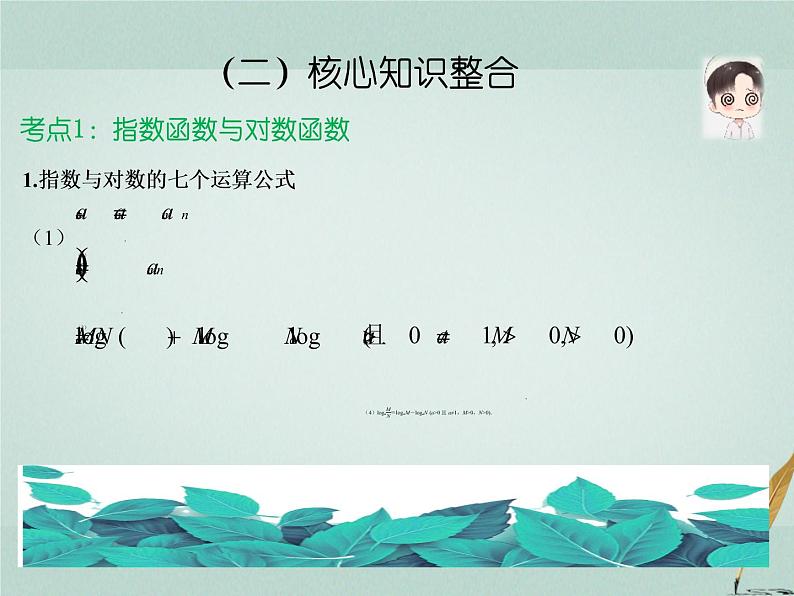 2023届高考数学二轮复习专题三函数与导数第二讲基本初等函数及函数与方程课件04