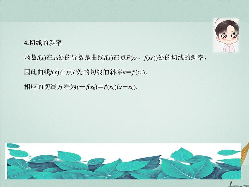 2023届高考数学二轮复习专题三函数与导数第三讲导数的简单应用课件第8页