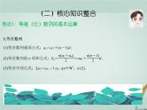 2023届高考数学二轮复习专题五数列第一讲等差数列、等比数列课件
