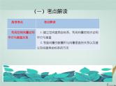 2023届高考数学二轮复习专题六立体几何第三讲利用空间向量证明平行与垂直关系课件