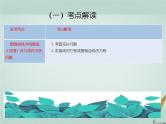 2023届高考数学二轮复习专题七解析几何第二讲圆锥曲线的概念与性质，与弦有关的计算问题课件