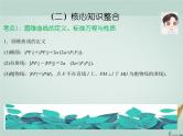 2023届高考数学二轮复习专题七解析几何第二讲圆锥曲线的概念与性质，与弦有关的计算问题课件
