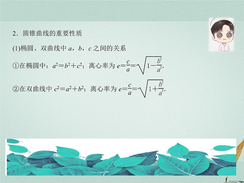 2023届高考数学二轮复习专题七解析几何第二讲圆锥曲线的概念与性质，与弦有关的计算问题课件06