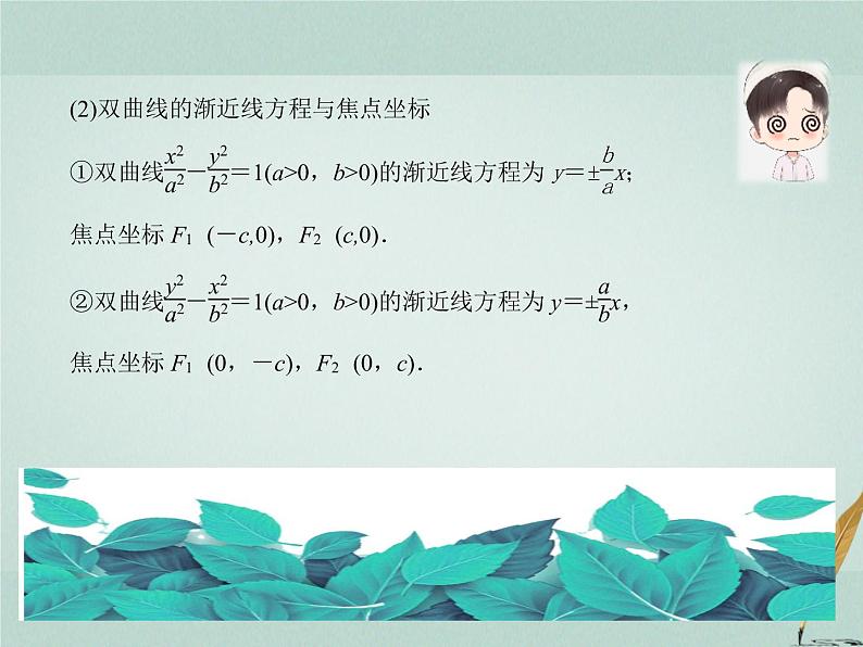 2023届高考数学二轮复习专题七解析几何第二讲圆锥曲线的概念与性质，与弦有关的计算问题课件07