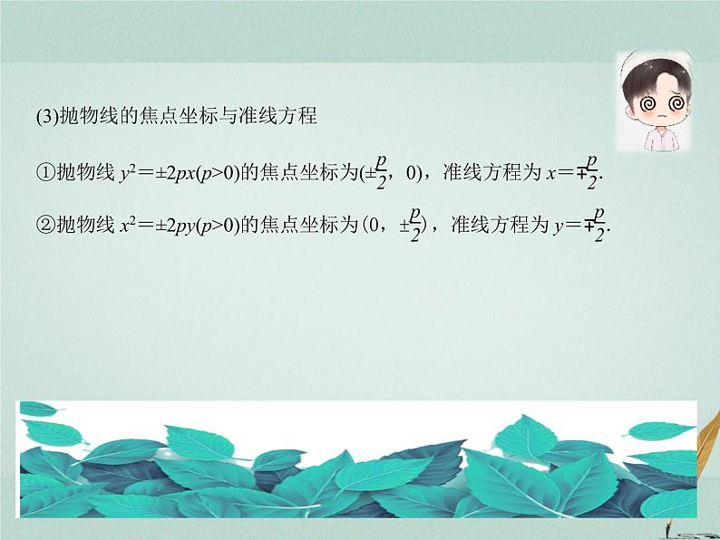 2023届高考数学二轮复习专题七解析几何第二讲圆锥曲线的概念与性质，与弦有关的计算问题课件08