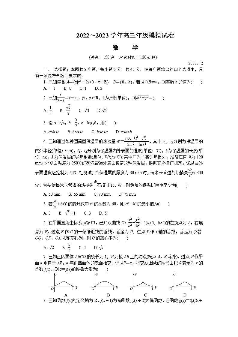 江苏省苏州市2022-2023学年高三数学下学期2月开学摸底考试试卷（Word版附答案）01
