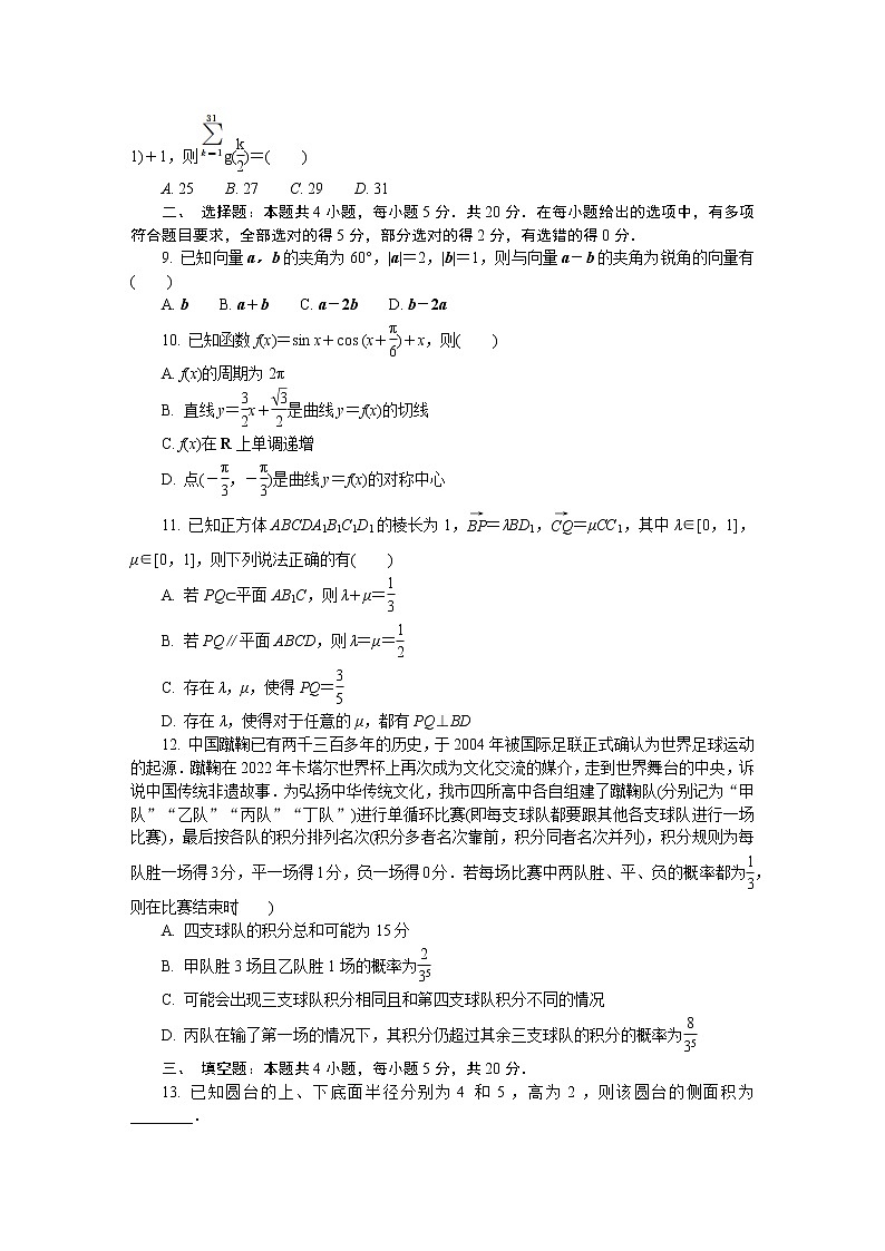 江苏省苏州市2022-2023学年高三数学下学期2月开学摸底考试试卷（Word版附答案）02