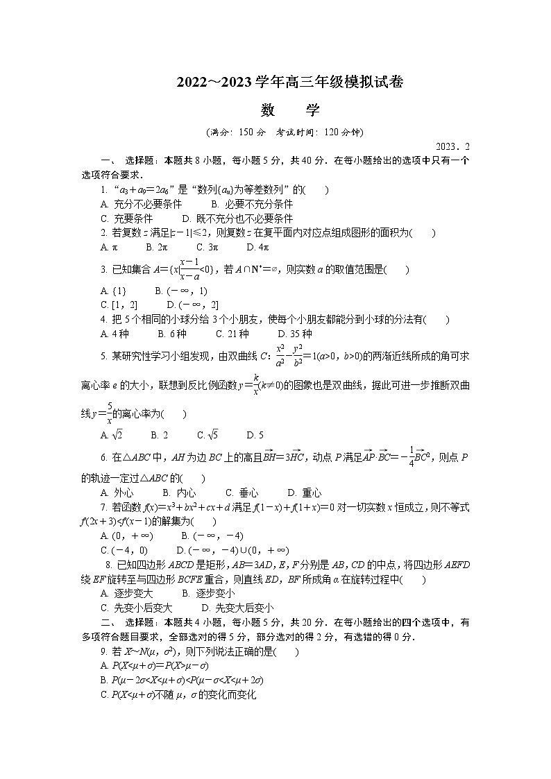 江苏省南京市、盐城市2022-2023学年高三数学下学期2月开学摸底考试试卷（Word版附答案）01