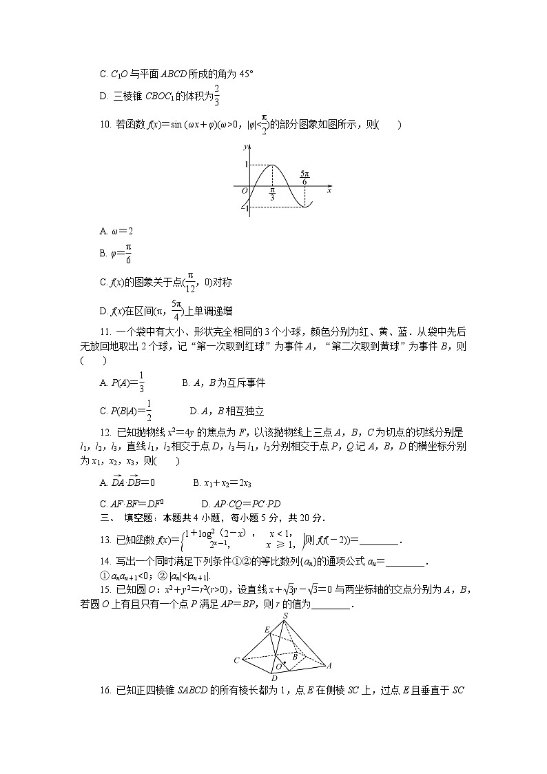 江苏省南通等五市2022-2023学年高三数学下学期2月开学摸底考试试卷（Word版附答案）02