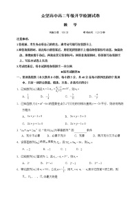 湖北省咸宁市崇阳县众望高中2022-2023学年高二下学期开学检测数学试题