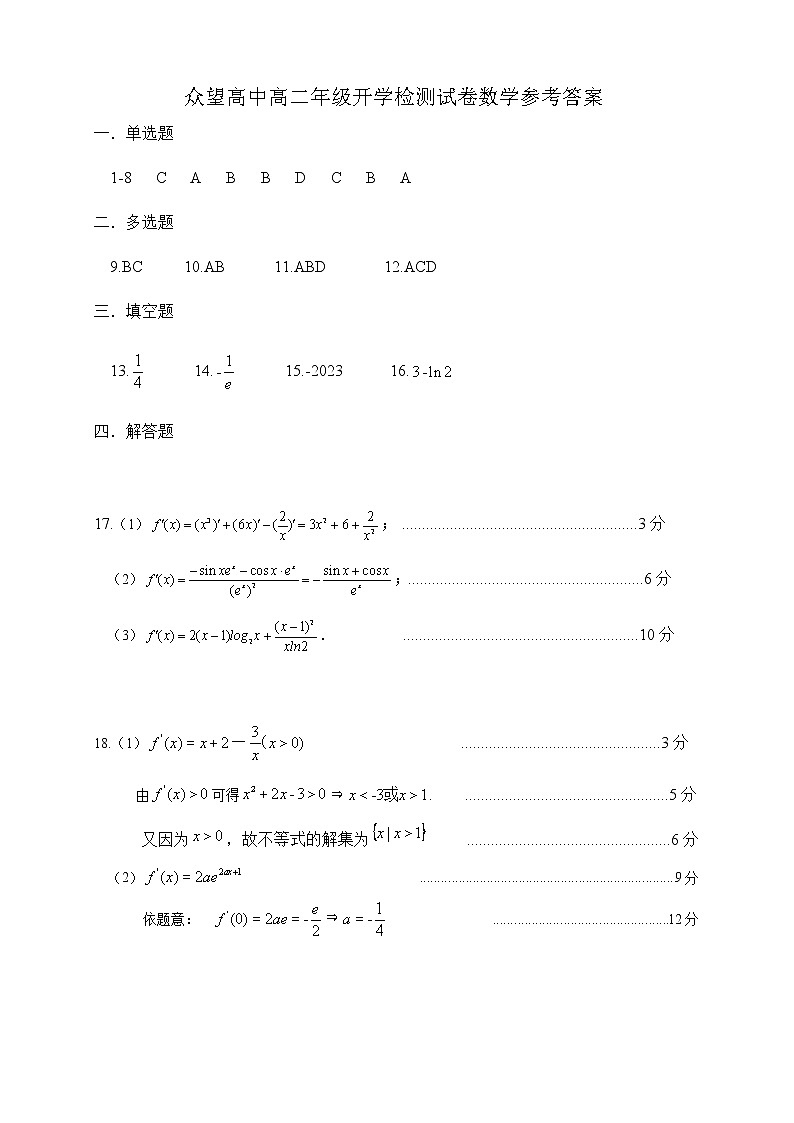 湖北省咸宁市崇阳县众望高中2022-2023学年高二下学期开学检测数学试题01
