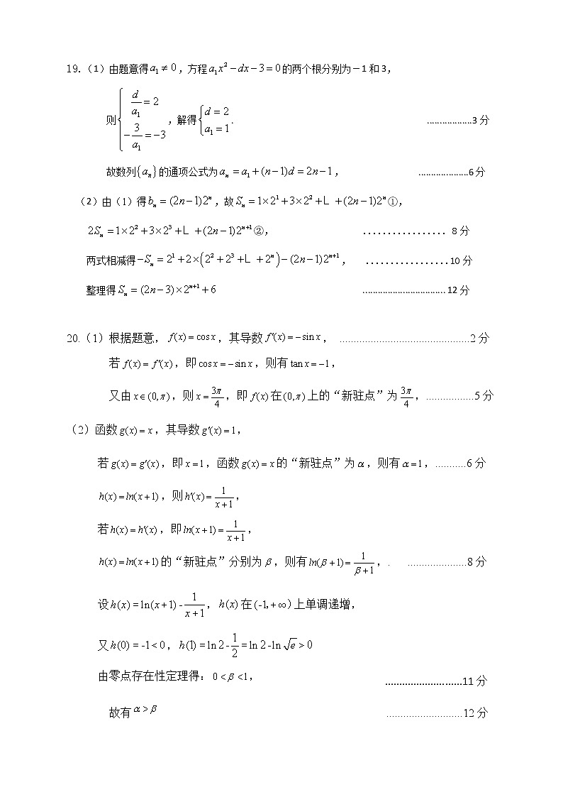 湖北省咸宁市崇阳县众望高中2022-2023学年高二下学期开学检测数学试题02