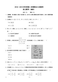 2019届天津市部分区高三上学期期末六校联考数学（理）试卷（PDF版）