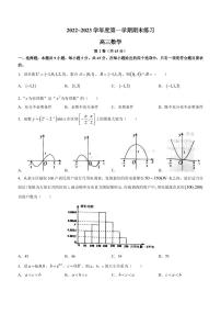 2022-2023学年天津市部分区高三上学期期末练习数学试题（PDF版）