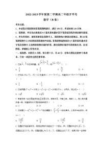 安徽省名校2022-2023学年高二数学下学期开学考试试题（B卷）（Word版附答案）