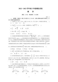 2022-2023学年江苏省苏州市高三下学期2月开学摸底考试 数学 PDF版