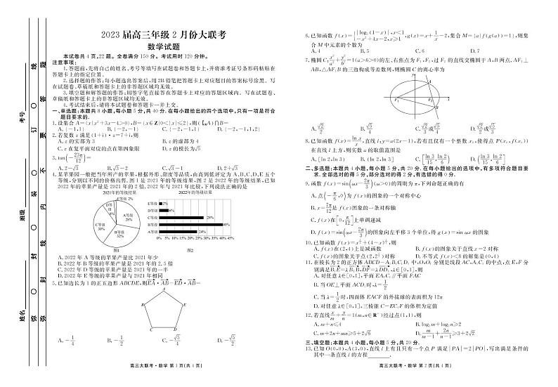 2022-2023学年广东省衡水金卷高三年级2月份大联考数学试题 PDF版01