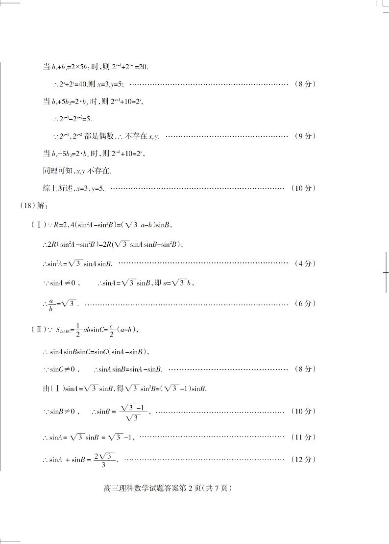 2022-2023学年山西省阳泉市高三上学期期末教学质量监测数学试题 PDF版02