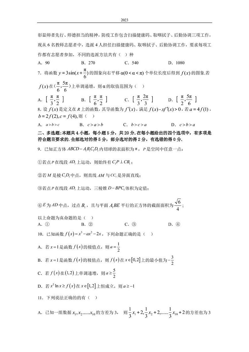 2022-2023学年吉林省长春市外国语学校高三上学期1月期末数学试题 PDF版第2页