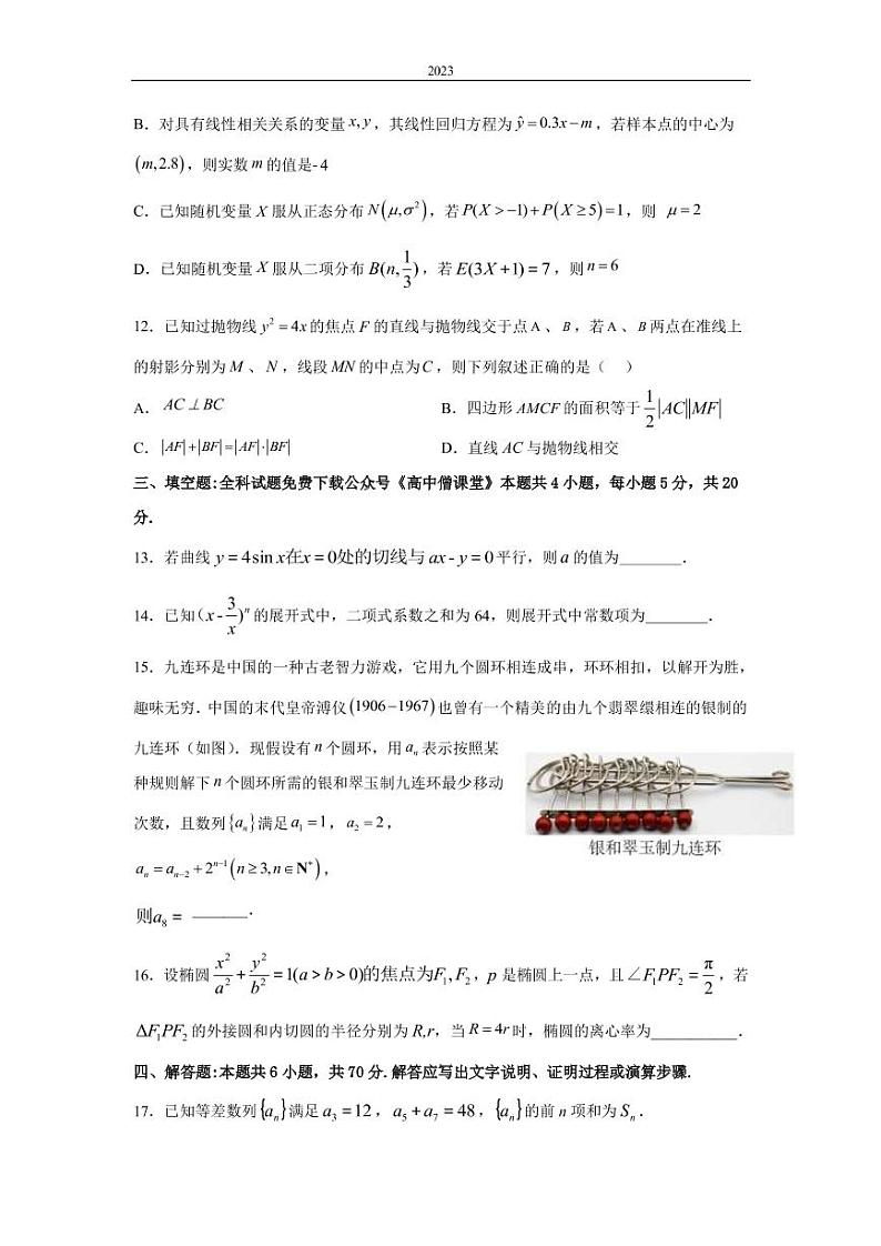 2022-2023学年吉林省长春市外国语学校高三上学期1月期末数学试题 PDF版第3页