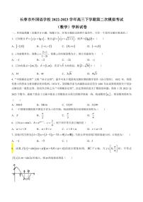 2022-2023学年吉林省长春市外国语学校高三下学期第二次模拟考试数学试题（PDF版）