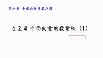 高中数学人教A版 (2019)必修 第二册6.2 平面向量的运算备课ppt课件