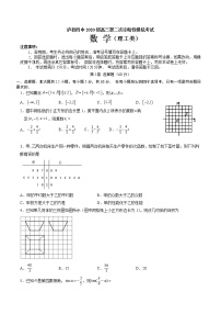 四川省泸州市2022-2023学年泸县第四中学高三二诊摸拟考试数学（理）试题（含答案）