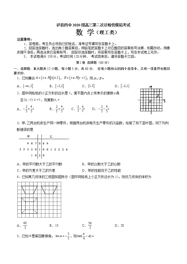 四川省泸州市2022-2023学年泸县第四中学高三二诊摸拟考试数学（理）试题（含答案）01