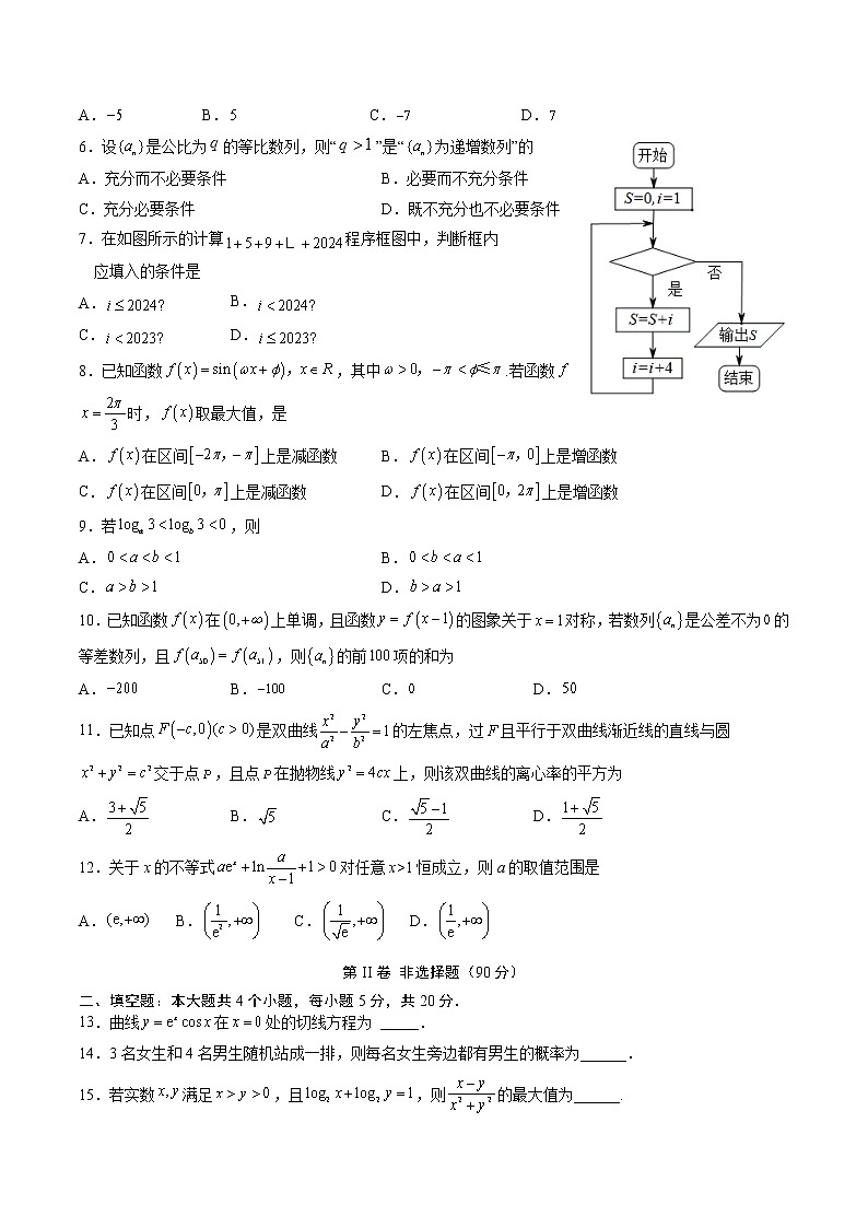 四川省泸州市2022-2023学年泸县第四中学高三二诊摸拟考试数学（理）试题（含答案）02