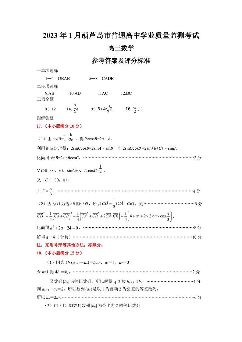 辽宁省葫芦岛普通高中2022-2023学年高三上学期期末学业质量监测数学试题01