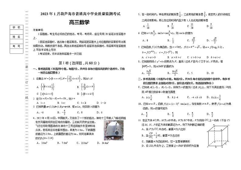 辽宁省葫芦岛普通高中2022-2023学年高三上学期期末学业质量监测数学试题01