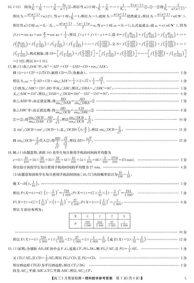 2023九师联盟高三下学期2月第二次联考试题（老教材老高考）数学（理）PDF版含解析03